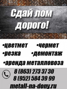 Металлолом