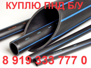 Куплю трубу ПНД бу казахстан дорого! Сдать трубы пнд б у, Куплю трубы пнд б/у бу б у,Продать трубы пнд бу, черная с синей полосой, черная с желтой полосой! МНОГО! Челябинск! Закупаем на постоянной основе отходы трубы ПНД бу ПЭ 100, ПЭ 80. Шымкент Петропав