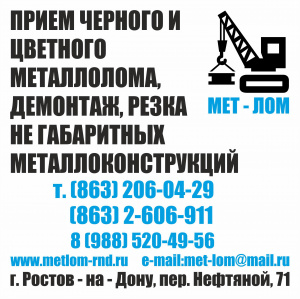Металлолом