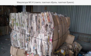 Покупаю МС 8В (газета, газетные обрезы)