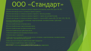 Купим в любых количествах неликвиды химии
