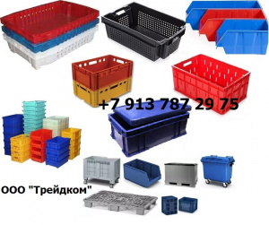 Закупаем  барк пластиковой тары(ящики, поддоны, лотки, емкости...)