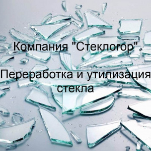 Стеклобой листовой и тарный